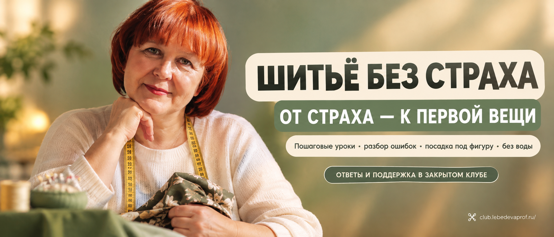 Курсы шитья, мастер классы по пошиву одежды для начинаюших, швейные уроки, обзор технологий и инструментов