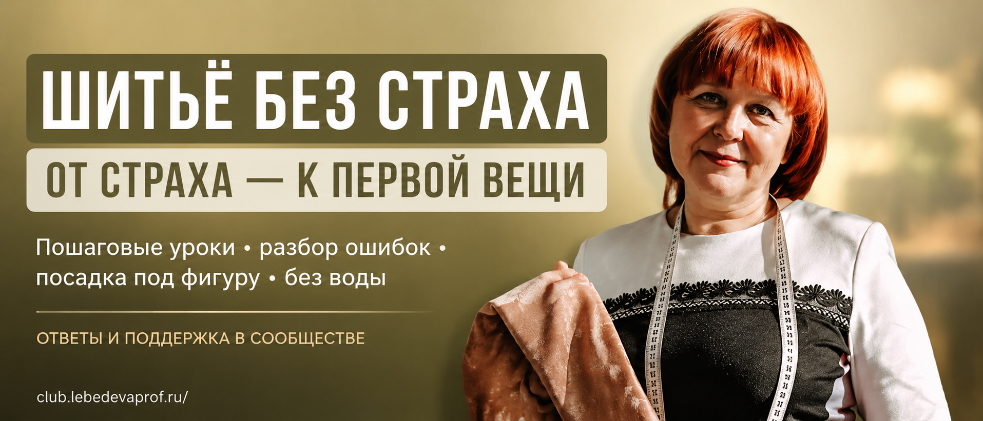Швейные уроки для новичков, швейные истории и секреты, швейные лайвхаки