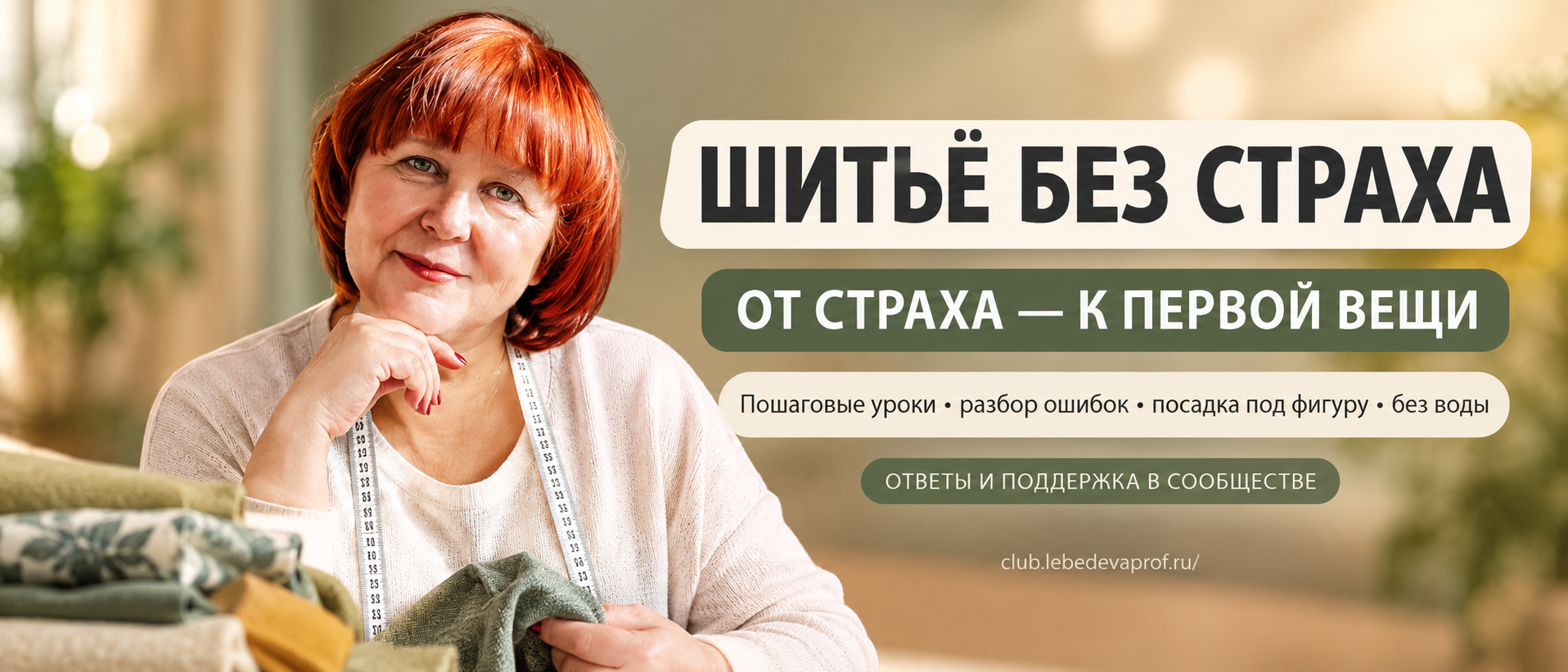 Швейные уроки для новичков, швейные истории и секреты, швейные лайвхаки