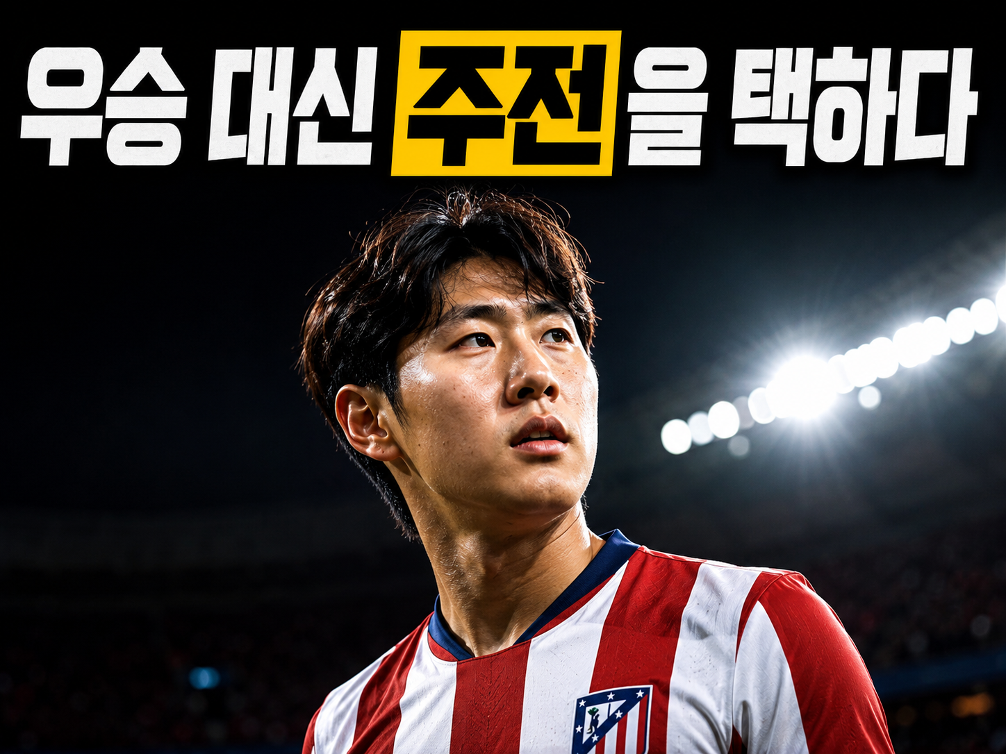 이강인 아틀레티코 마드리드 이적 유니폼