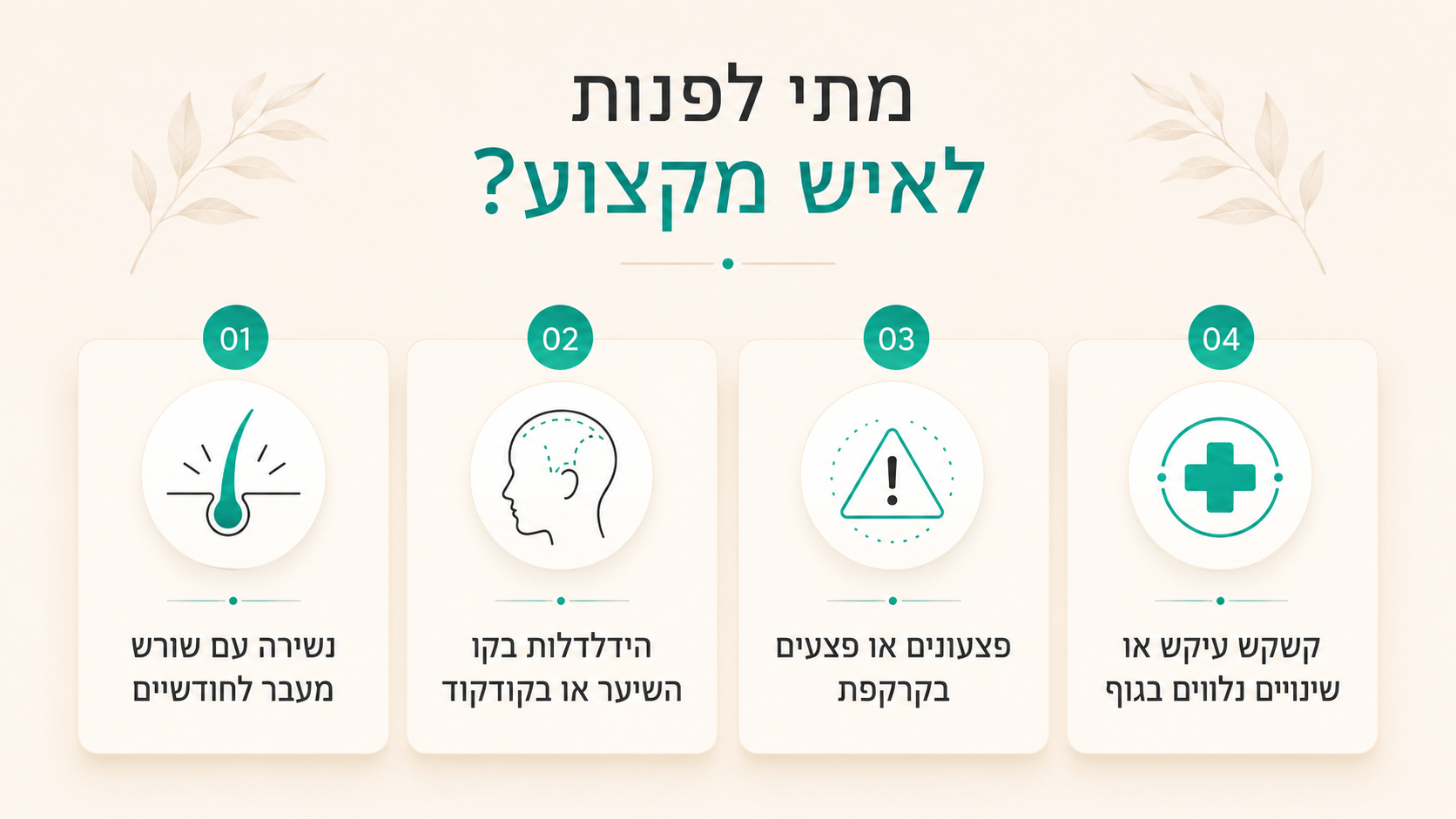 שלבי שגרת טיפוח לשיער פגום - שמפו, מסכה וסרום