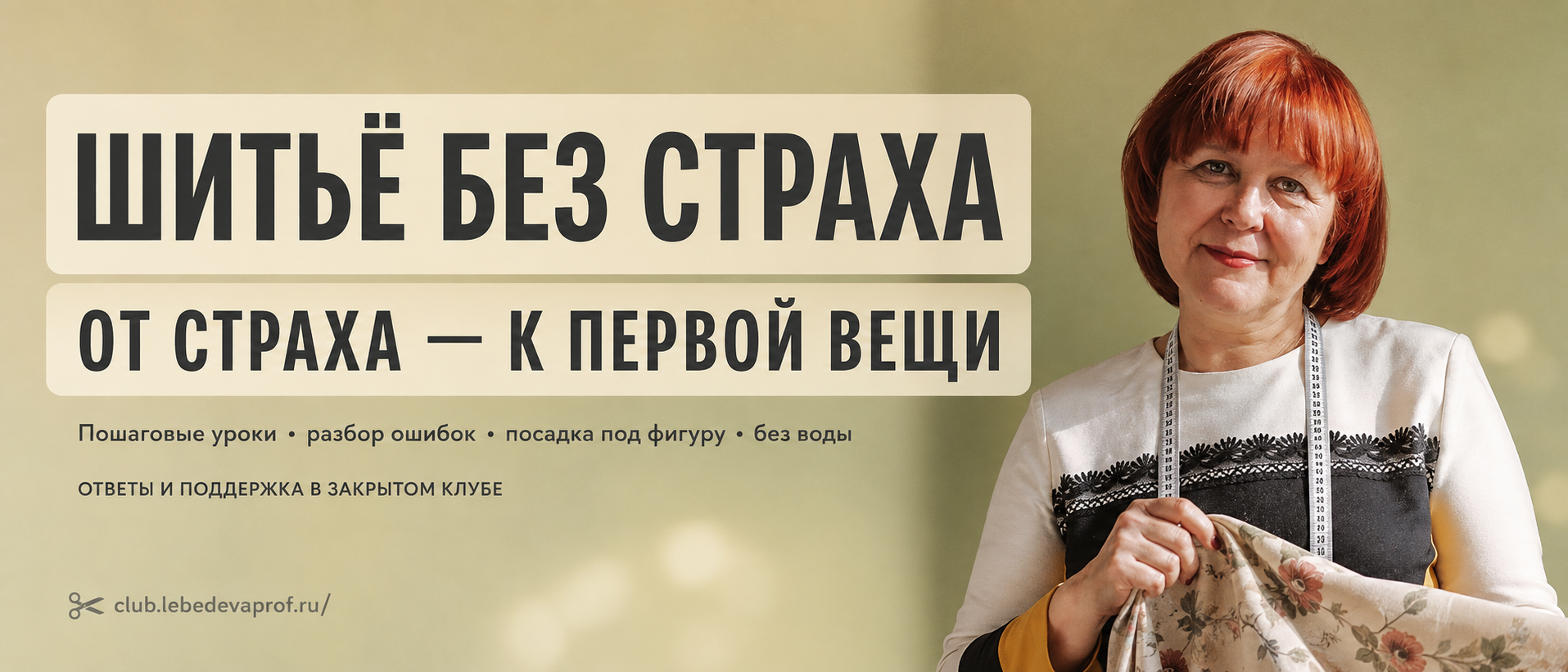 Курсы шитья, мастер классы по пошиву одежды для начинаюших, швейные уроки, обзор технологий и инструментов