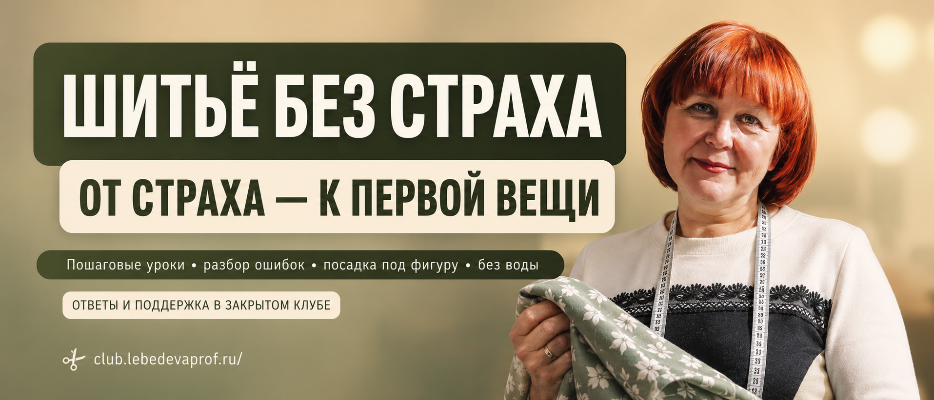 Курсы шитья, мастер классы по пошиву одежды для начинаюших, швейные уроки, обзор технологий и инструментов
