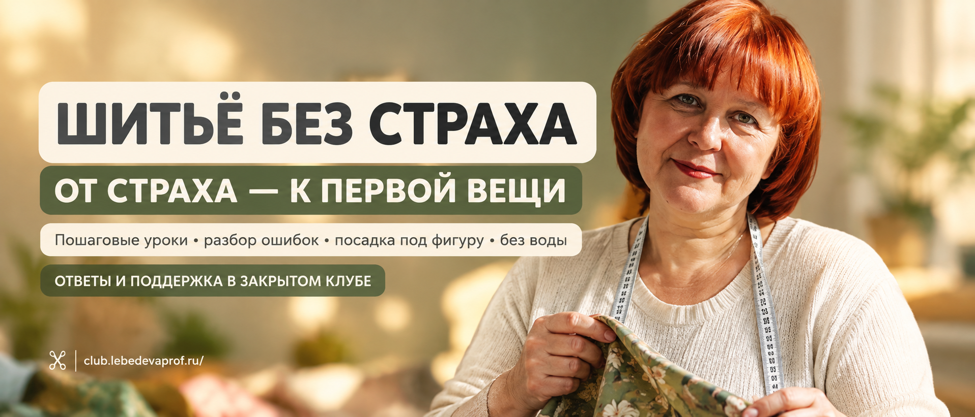 Курсы шитья, мастер классы по пошиву одежды для начинаюших, швейные уроки, обзор технологий и инструментов