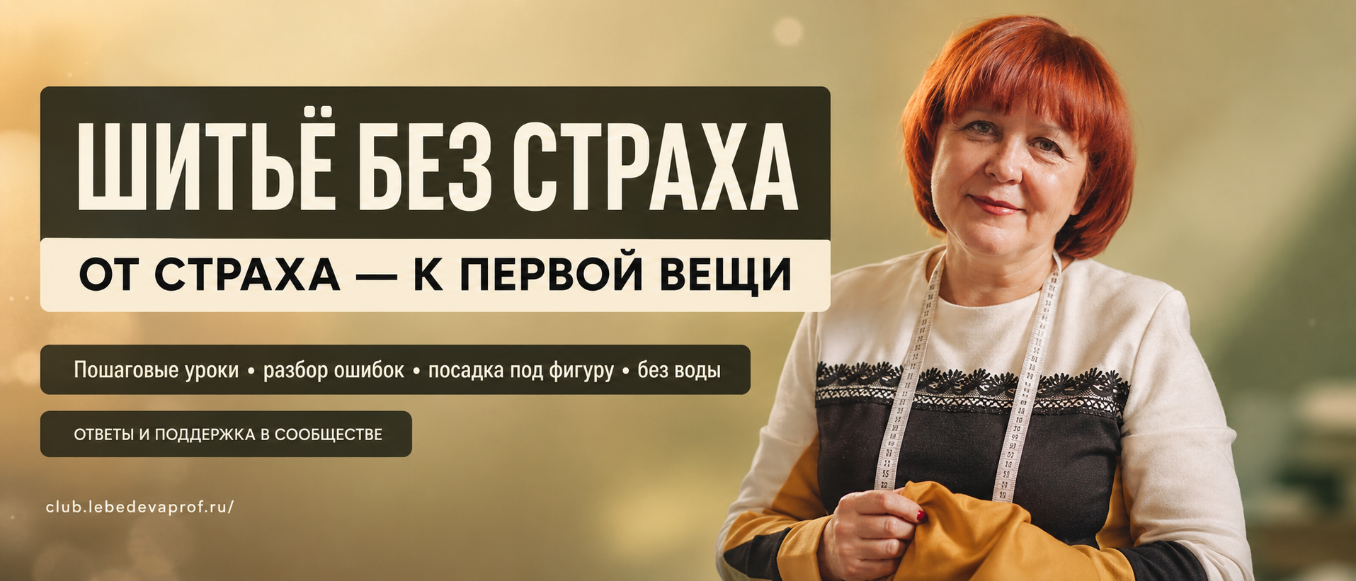 Швейные уроки для новичков, швейные истории и секреты, швейные лайвхаки