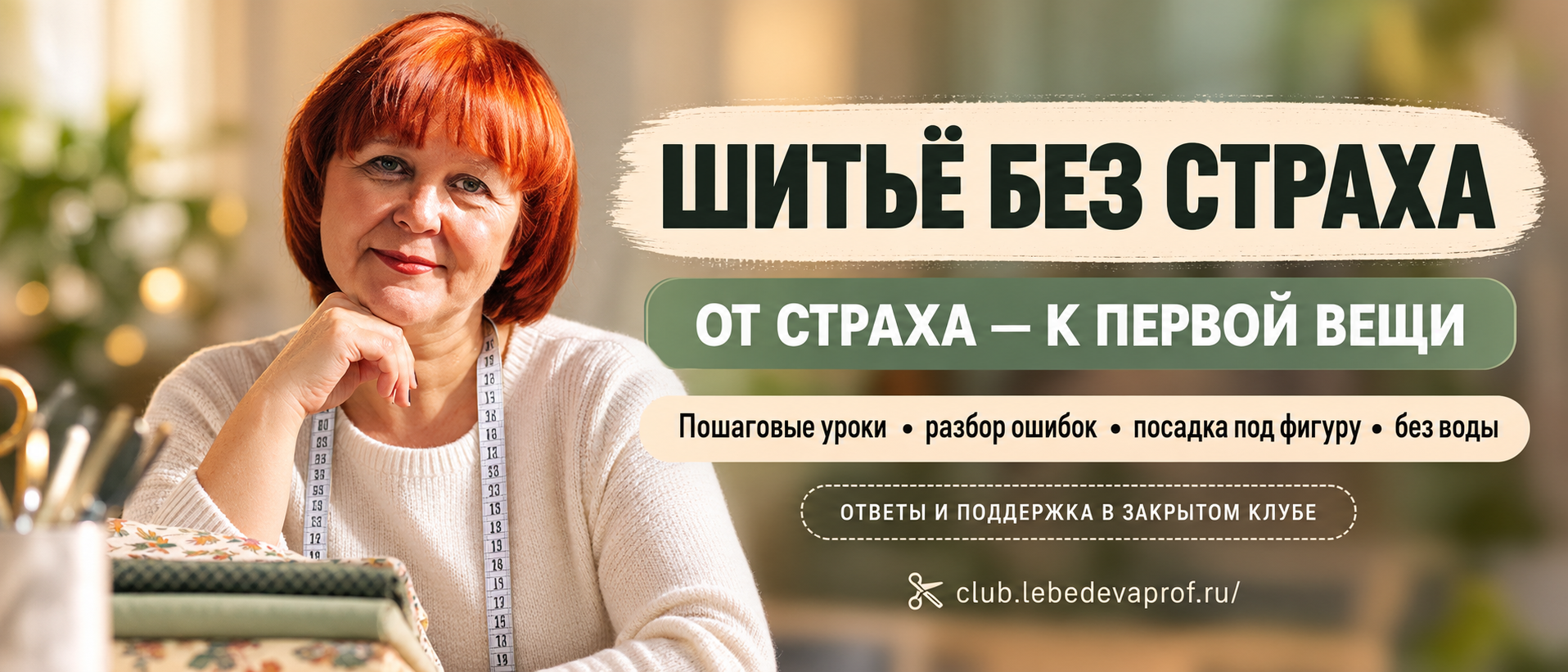 Курсы шитья, мастер классы по пошиву одежды для начинаюших, швейные уроки, обзор технологий и инструментов