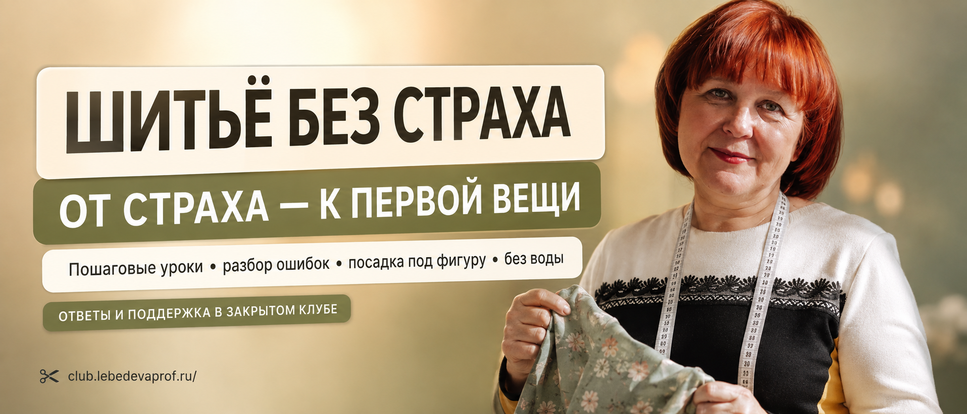 Курсы шитья, мастер классы по пошиву одежды для начинающих, швейные уроки, обзор технологий и инструментов