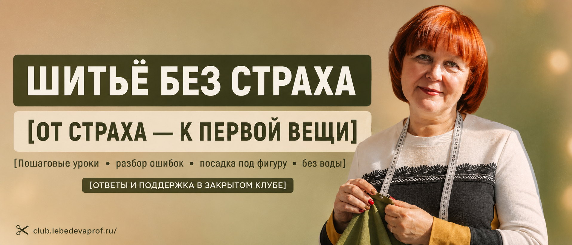 Курсы шитья, мастер классы по пошиву одежды для начинаюших, швейные уроки, обзор технологий и инструментов
