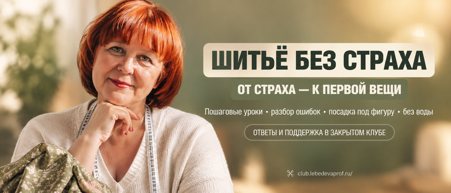 Курсы шитья, мастер классы по пошиву одежды для начинаюших, швейные уроки, обзор технологий и инструментов