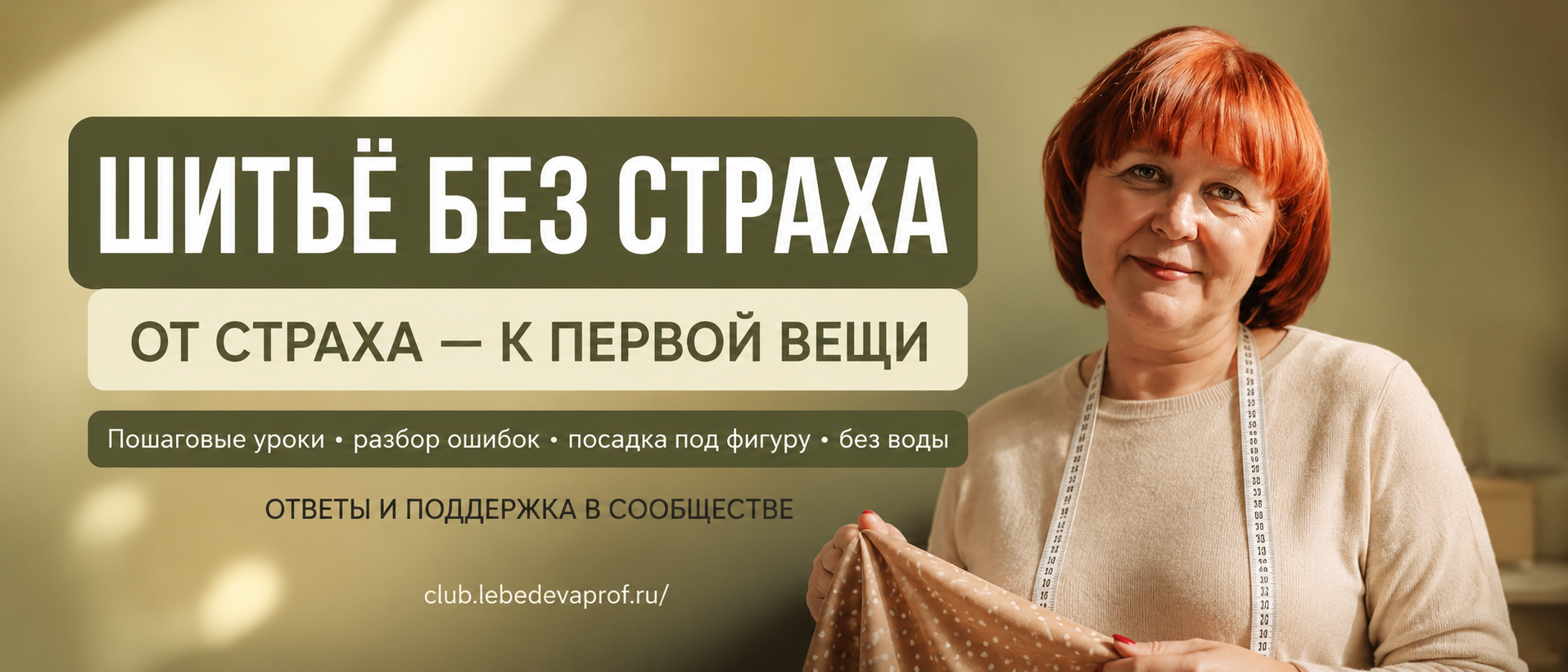 Швейные уроки для новичков, швейные истории и секреты, швейные лайвхаки