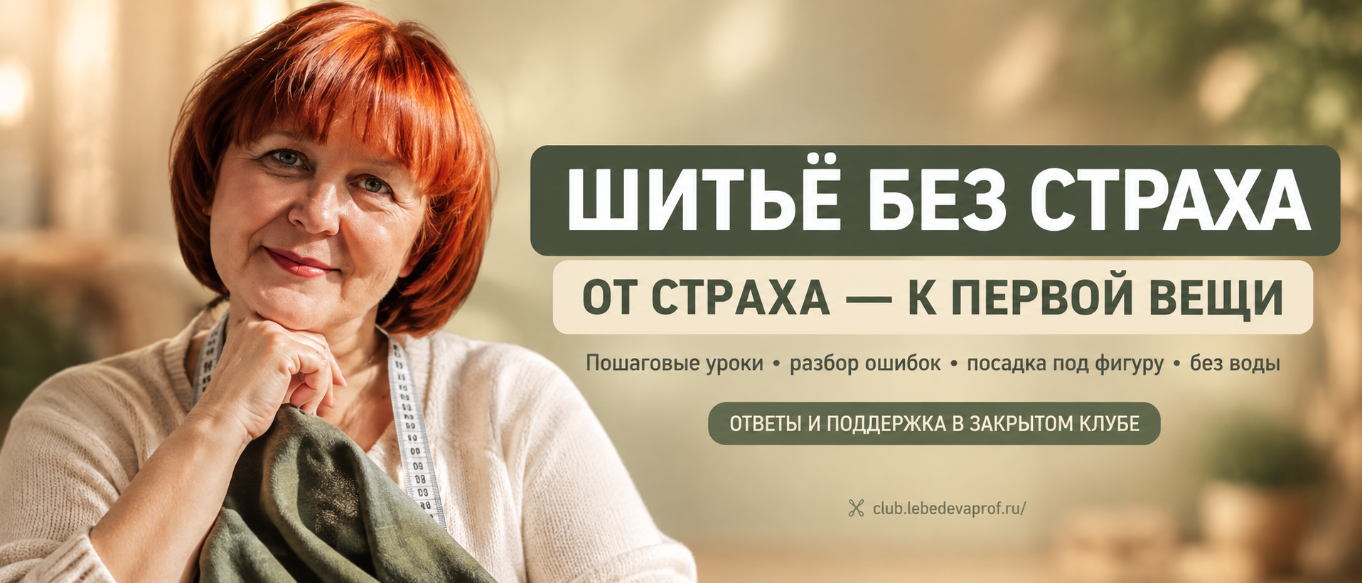Курсы шитья, мастер классы по пошиву одежды для начинаюших, швейные уроки, обзор технологий и инструментов