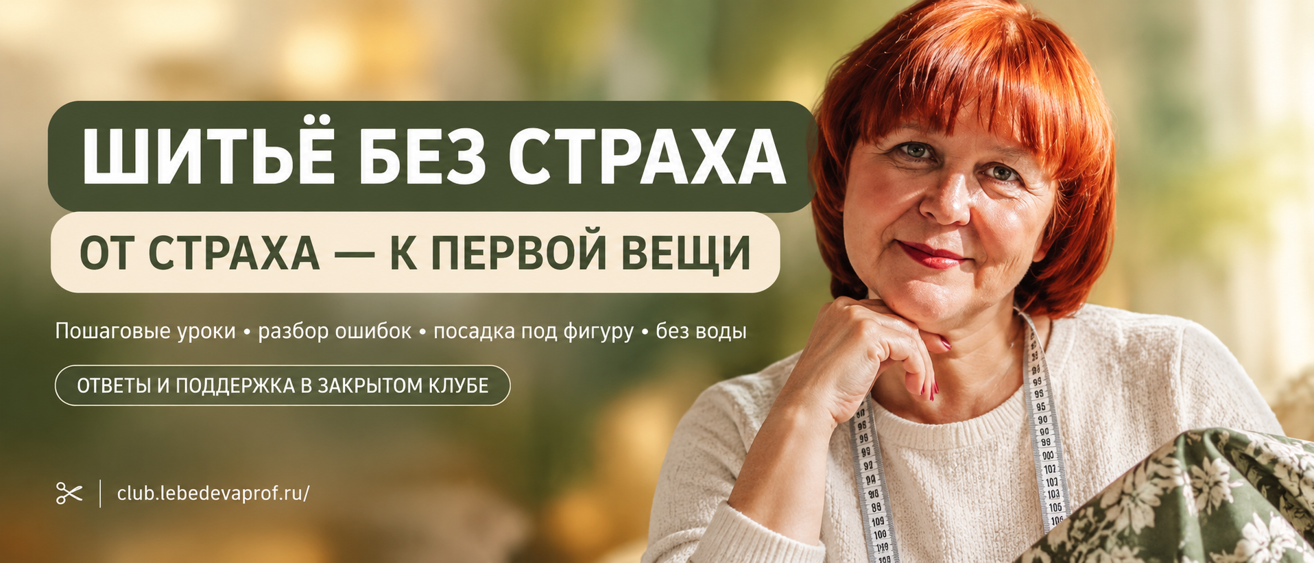Курсы шитья, мастер классы по пошиву одежды для начинаюших, швейные уроки, обзор технологий и инструментов