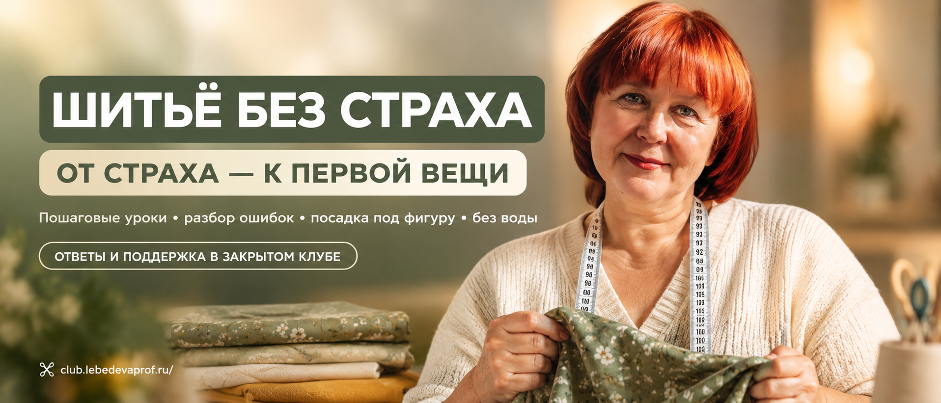 Курсы шитья, мастер классы по пошиву одежды для начинаюших, швейные уроки, обзор технологий и инструментов