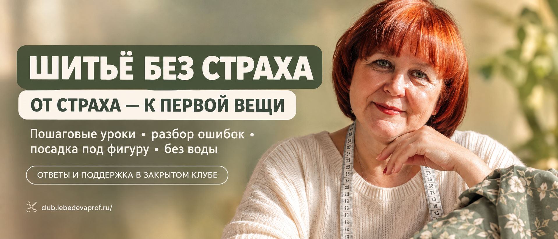 Курсы шитья, мастер классы по пошиву одежды для начинаюших, швейные уроки, обзор технологий и инструментов