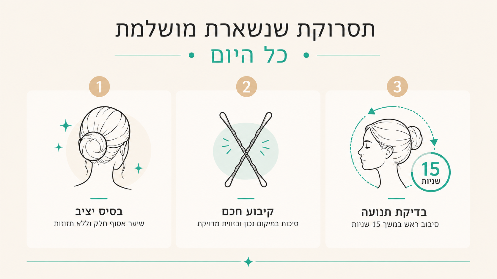 קיבוע תסרוקת בעזרת סיכות בובי בצורת איקס