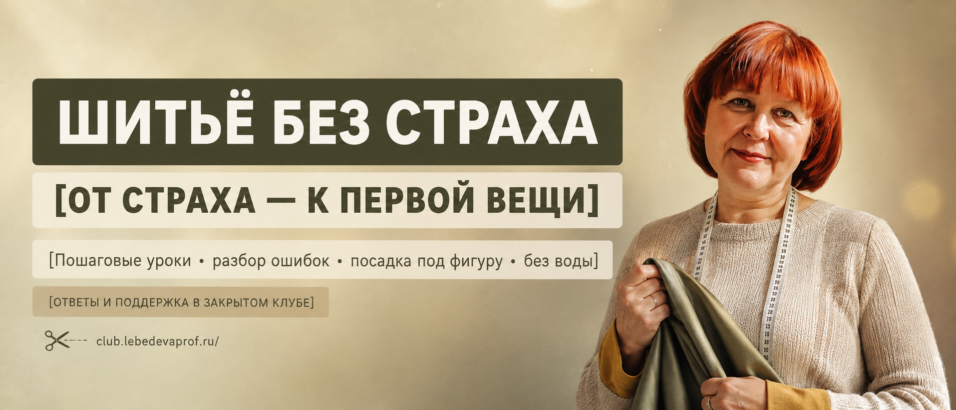 Курсы шитья, мастер классы по пошиву одежды для начинающих, швейные уроки, обзор технологий и инструментов