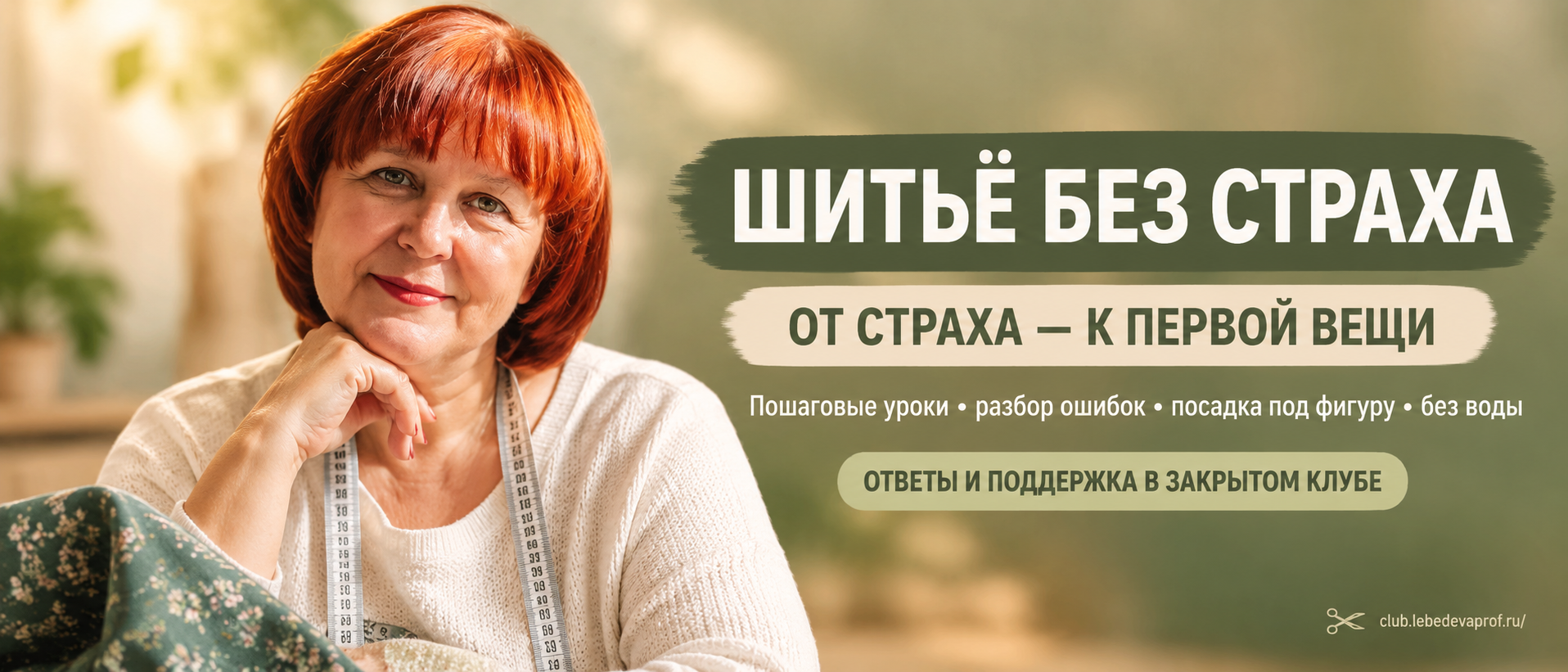 Курсы шитья, мастер классы по пошиву одежды для начинаюших, швейные уроки, обзор технологий и инструментов
