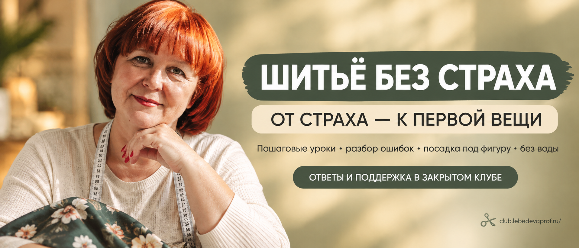 Курсы шитья, мастер классы по пошиву одежды для начинаюших, швейные уроки, обзор технологий и инструментов