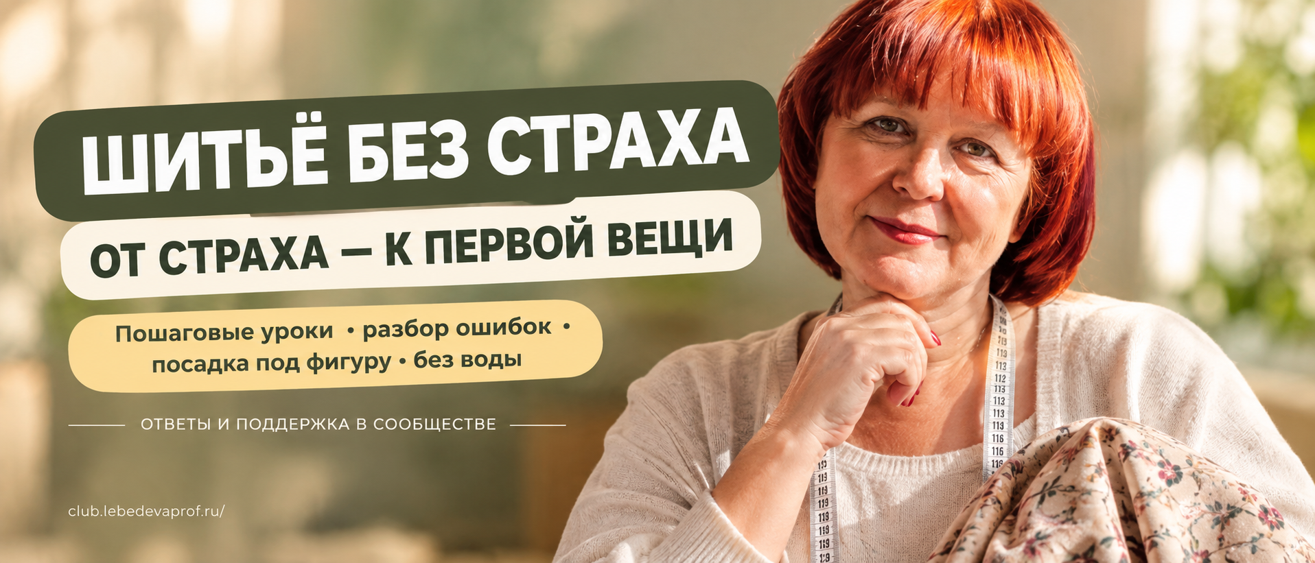 Швейные уроки для новичков, швейные истории и секреты, швейные лайвхаки