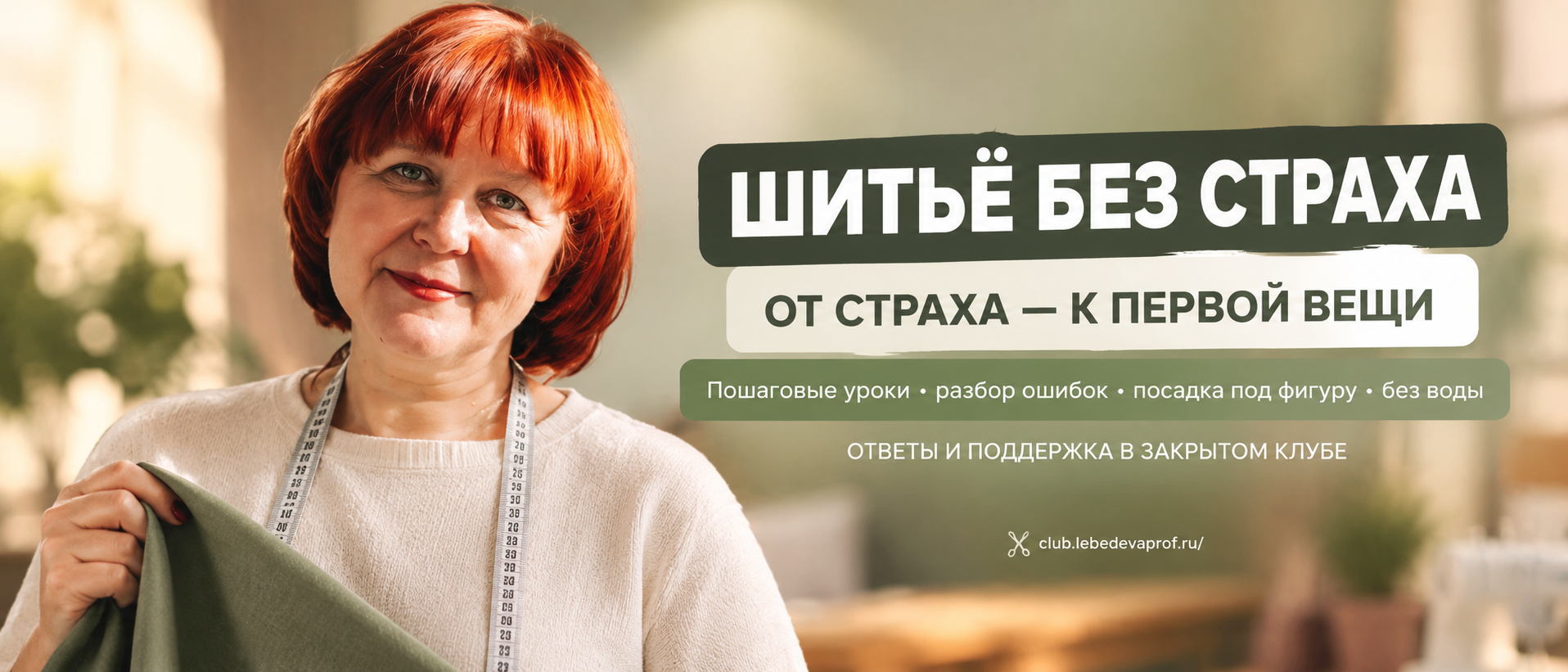 Курсы шитья, мастер классы по пошиву одежды для начинаюших, швейные уроки, обзор технологий и инструментов