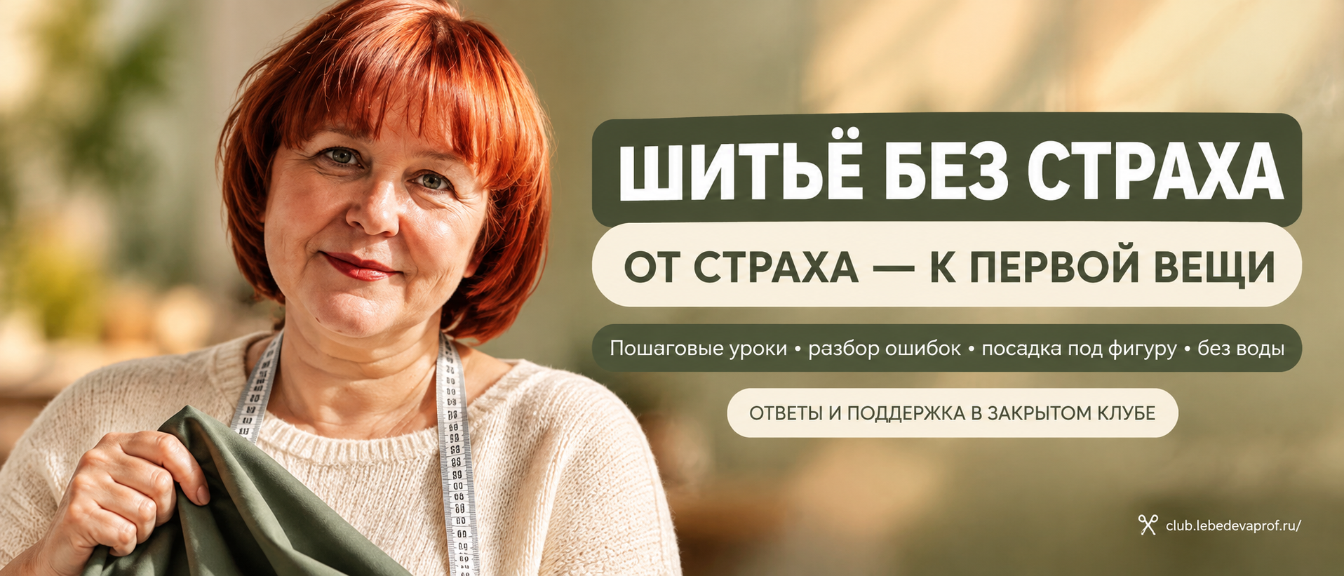 Курсы шитья, мастер классы по пошиву одежды для начинаюших, швейные уроки, обзор технологий и инструментов