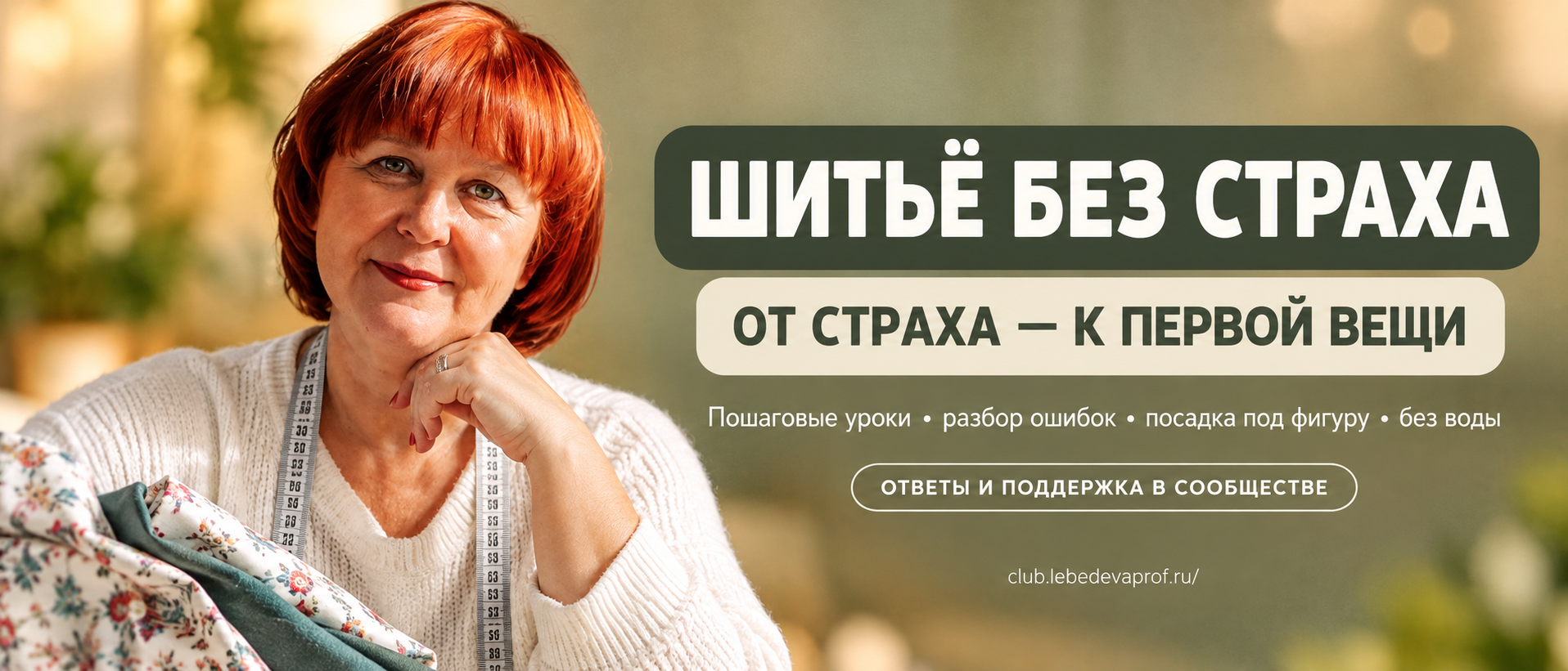 Швейные уроки для новичков, швейные истории и секреты, швейные лайвхаки