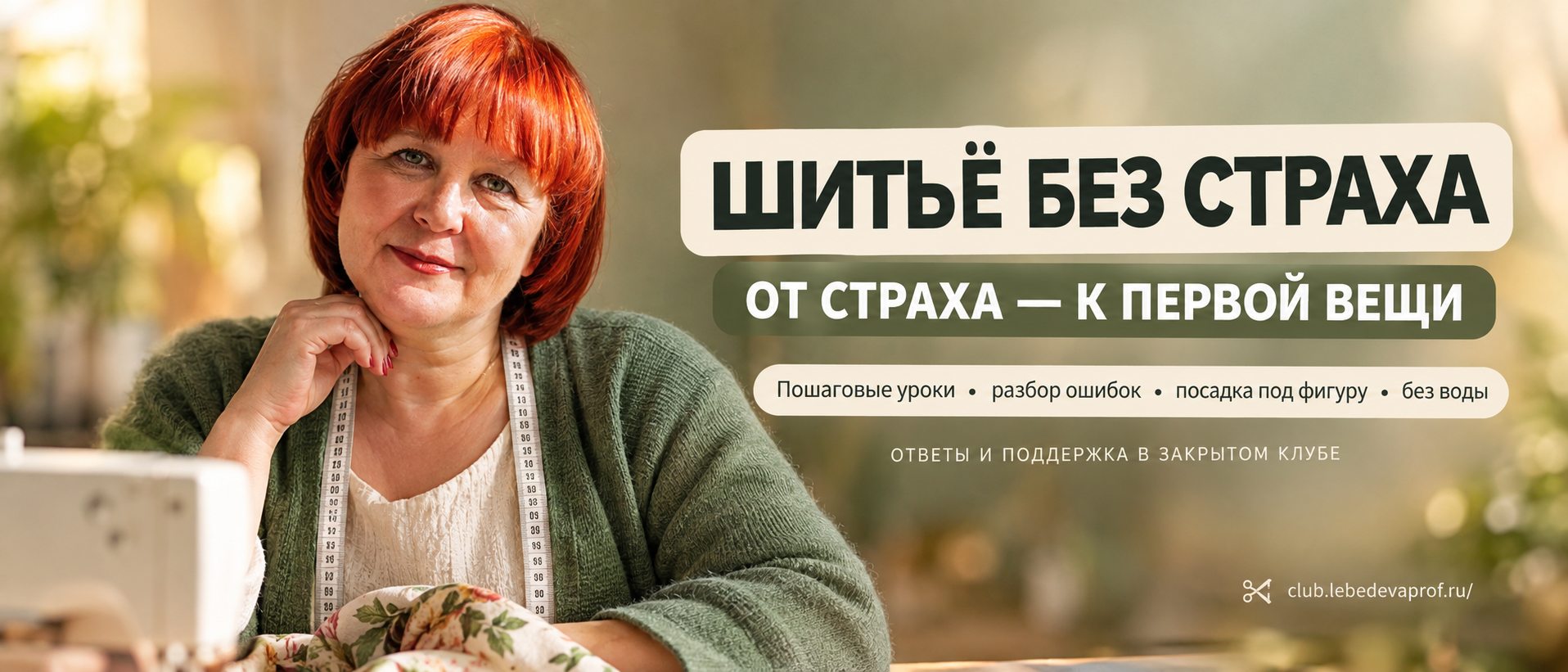 Курсы шитья, мастер классы по пошиву одежды для начинаюших, швейные уроки, обзор технологий и инструментов