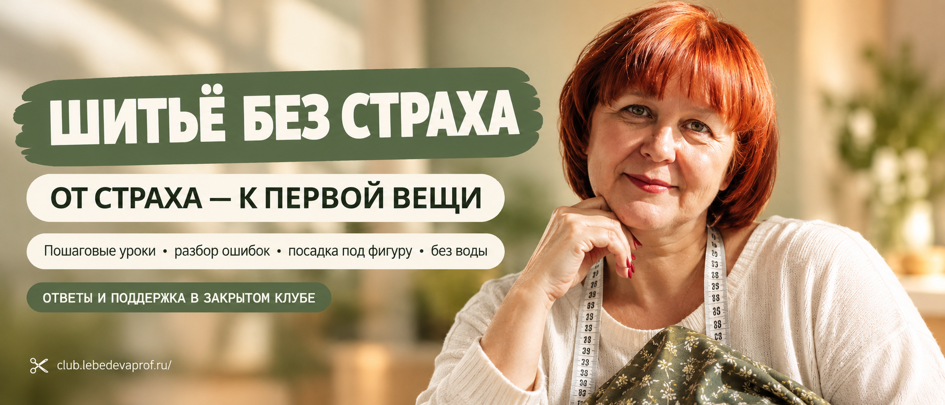 Курсы шитья, мастер классы по пошиву одежды для начинаюших, швейные уроки, обзор технологий и инструментов