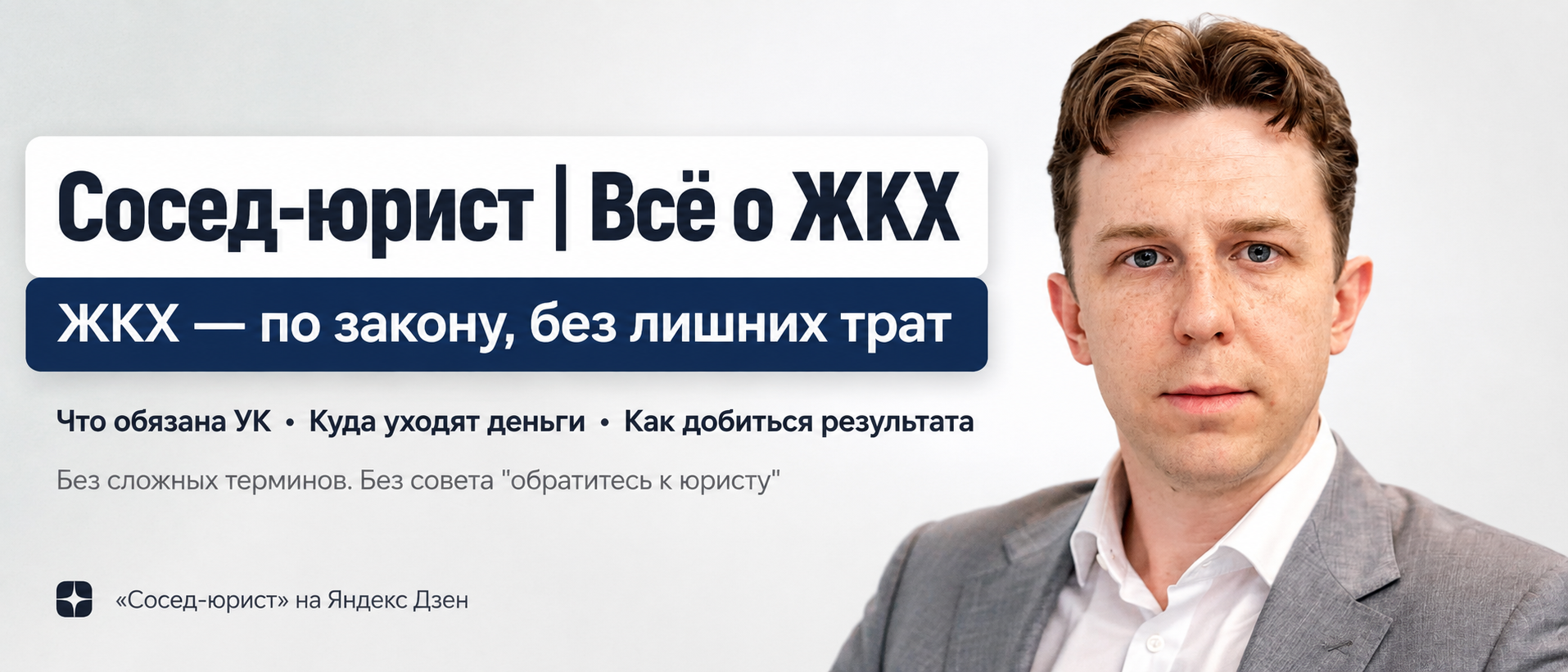 ЖКХ права жильцов УК управляющая компания жалоба квитанция