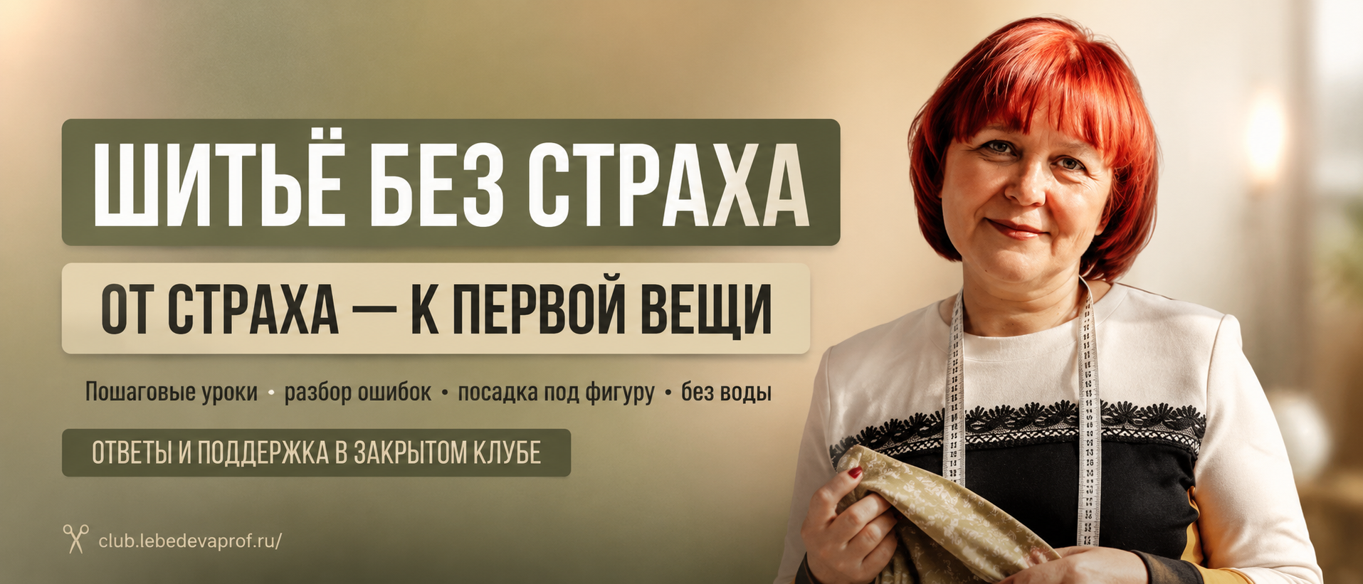 Курсы шитья, мастер классы по пошиву одежды для начинаюших, швейные уроки, обзор технологий и инструментов