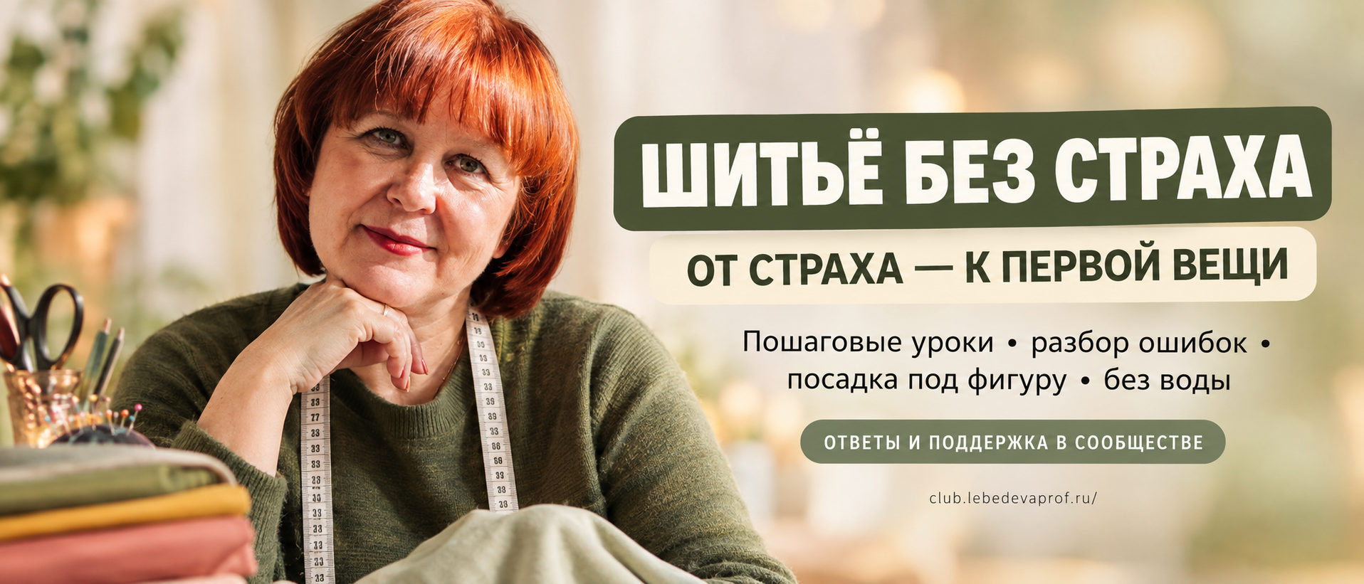 Швейные уроки для новичков, швейные истории и секреты, швейные лайвхаки