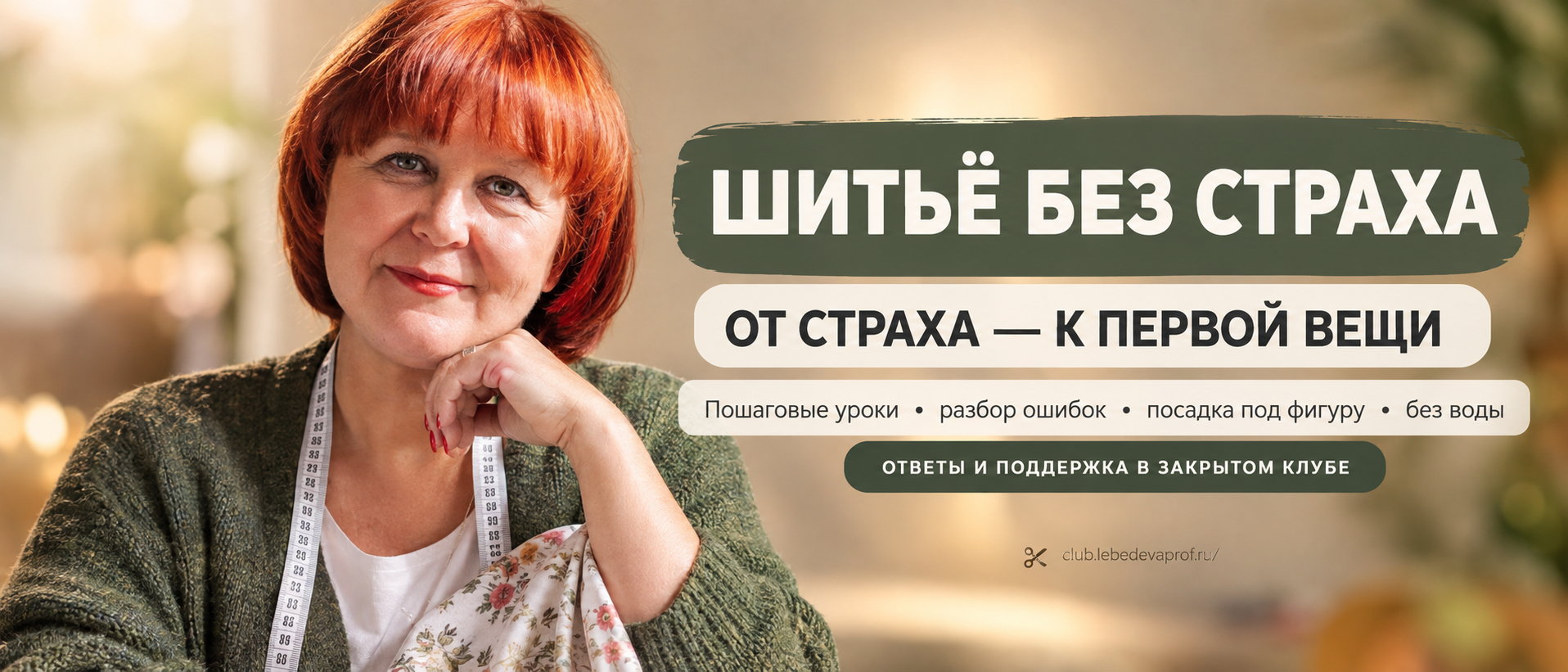 Курсы шитья, мастер классы по пошиву одежды для начинаюших, швейные уроки, обзор технологий и инструментов