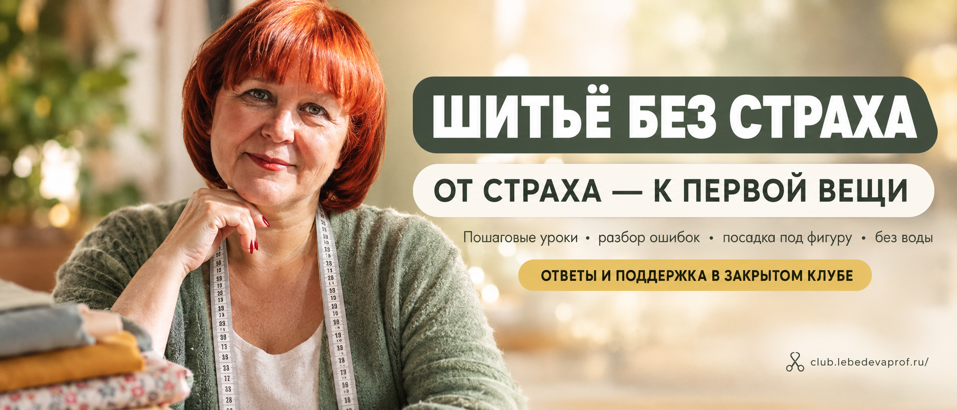 Курсы шитья, мастер классы по пошиву одежды для начинаюших, швейные уроки, обзор технологий и инструментов