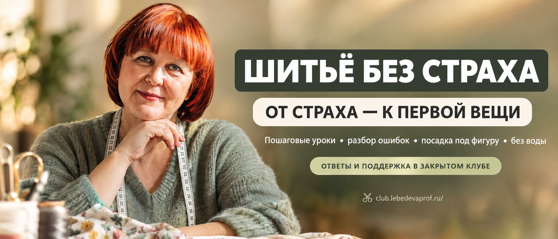Курсы шитья, мастер классы по пошиву одежды для начинаюших, швейные уроки, обзор технологий и инструментов