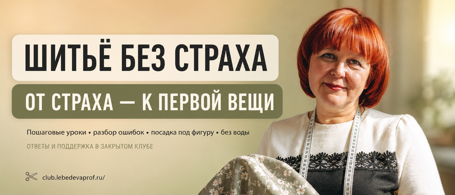 Курсы шитья, мастер классы по пошиву одежды для начинаюших, швейные уроки, обзор технологий и инструментов