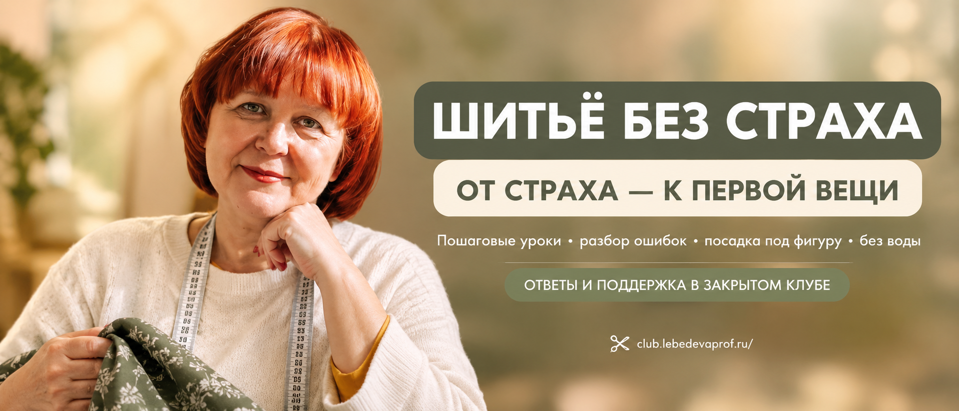 Курсы шитья, мастер классы по пошиву одежды для начинаюших, швейные уроки, обзор технологий и инструментов