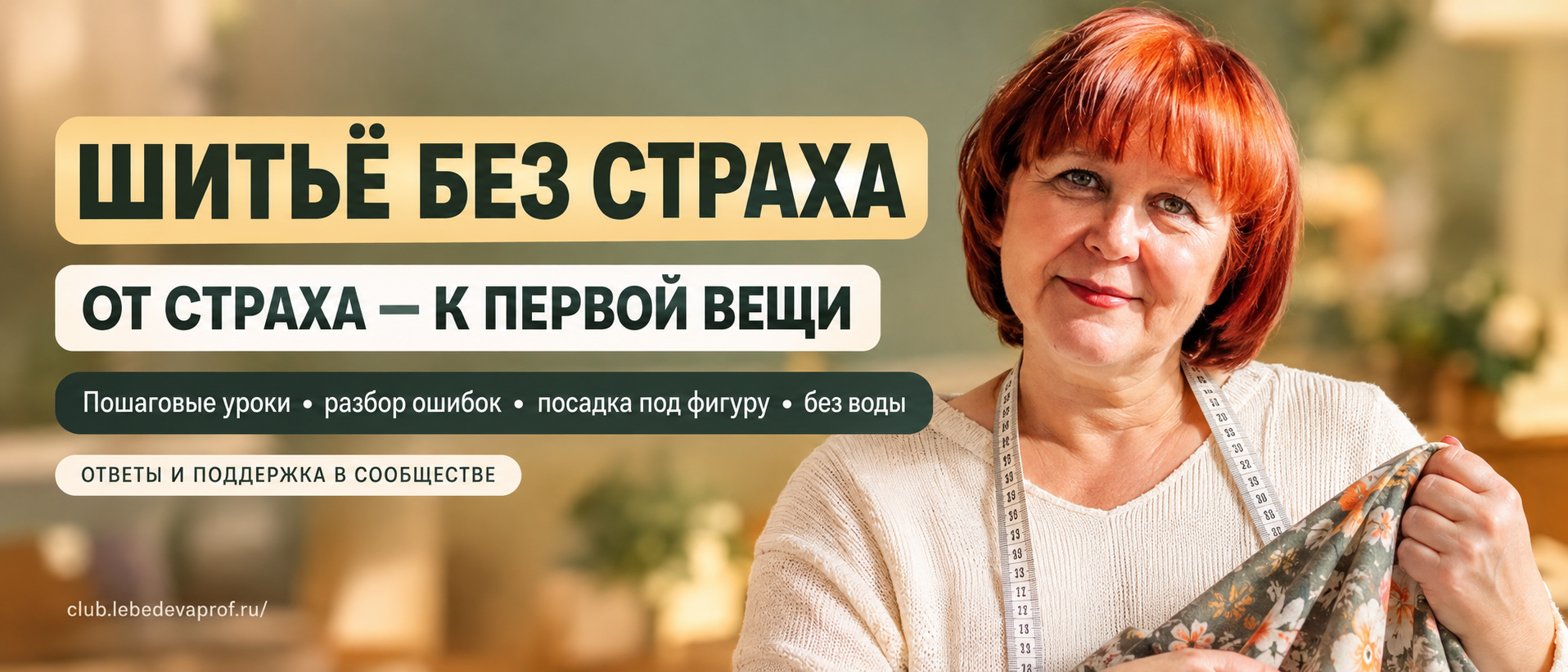 Швейные уроки для новичков, швейные истории и секреты, швейные лайвхаки