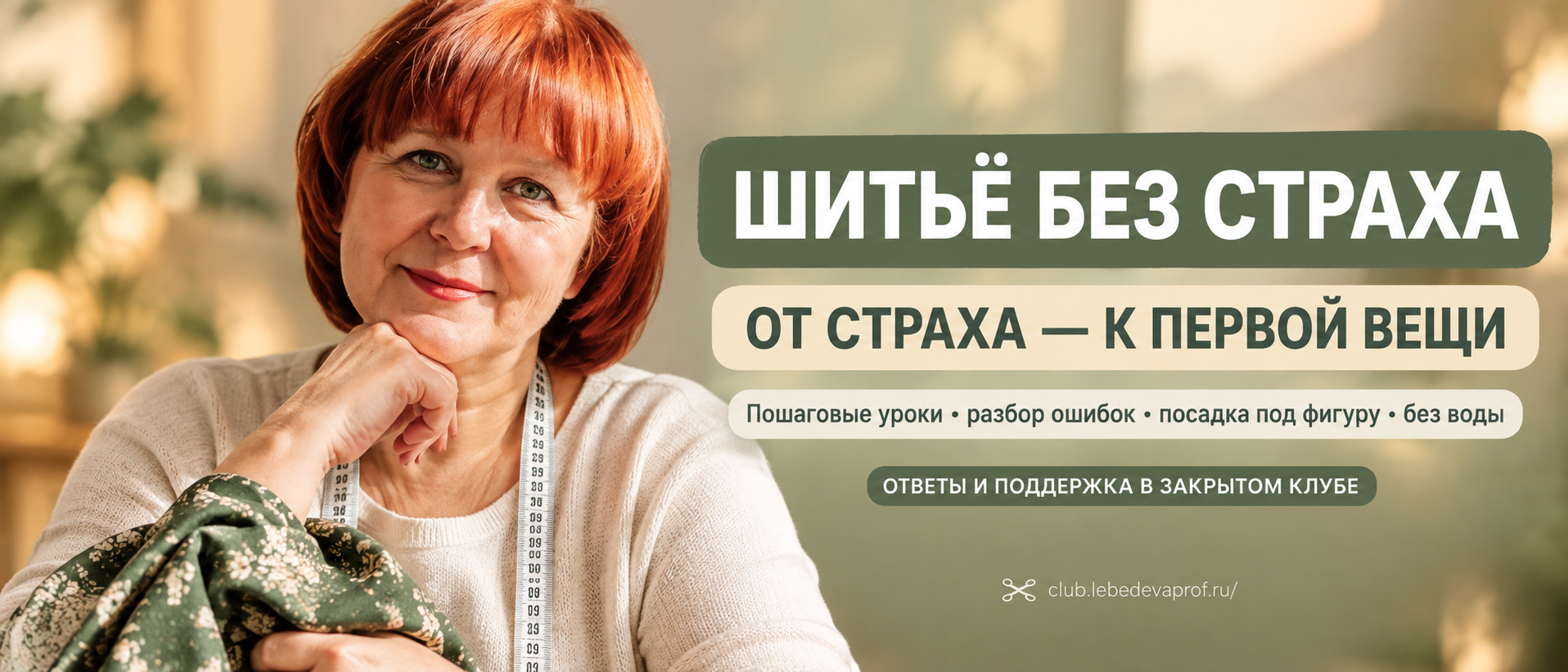 Курсы шитья, мастер классы по пошиву одежды для начинаюших, швейные уроки, обзор технологий и инструментов