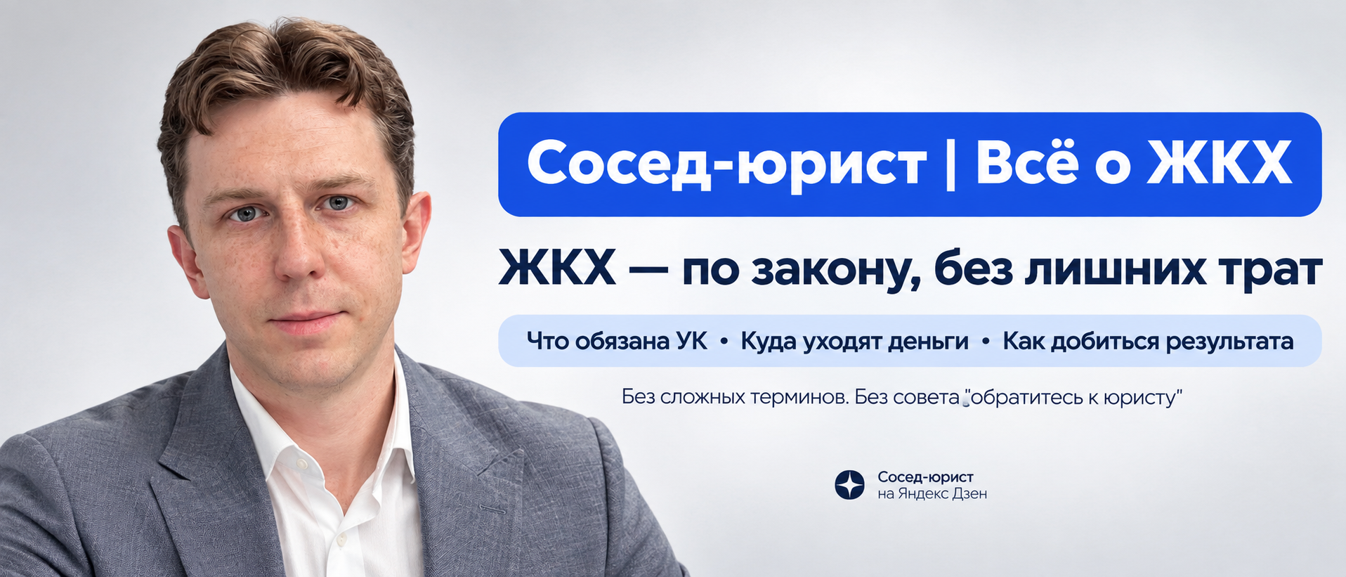 ЖКХ права жильцов УК управляющая компания жалоба квитанция