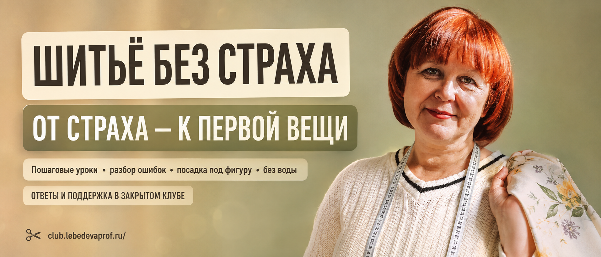 Курсы шитья, мастер классы по пошиву одежды для начинаюших, швейные уроки, обзор технологий и инструментов