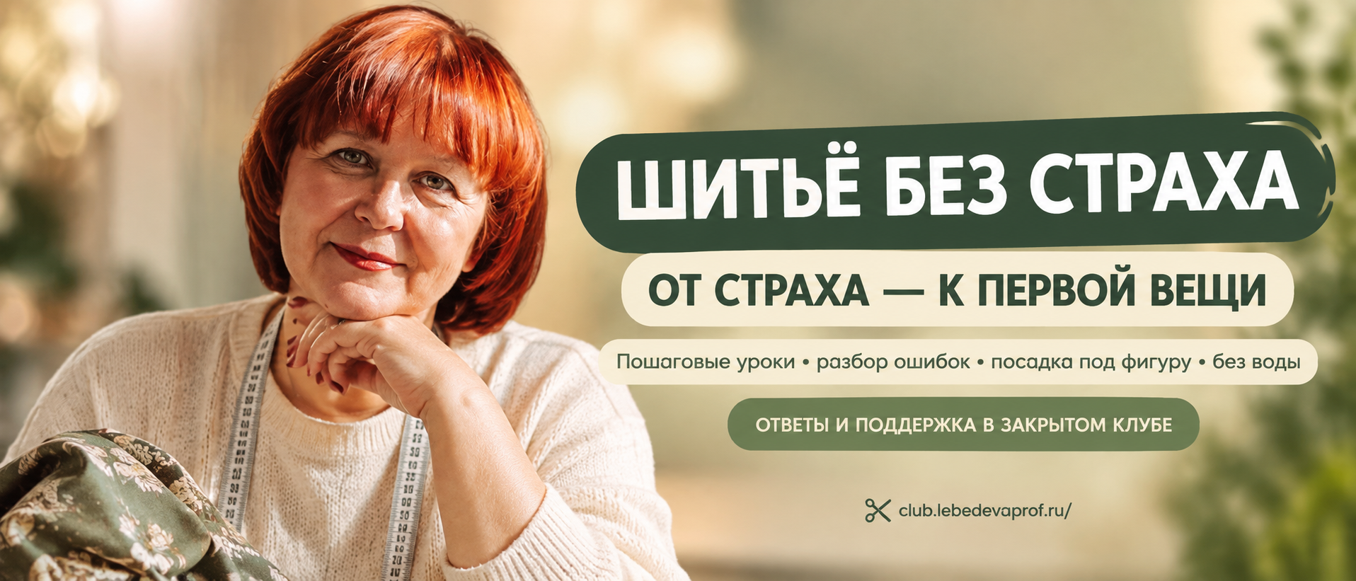 Курсы шитья, мастер классы по пошиву одежды для начинаюших, швейные уроки, обзор технологий и инструментов