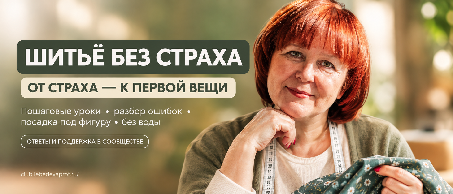 Швейные уроки для новичков, швейные истории и секреты, швейные лайвхаки