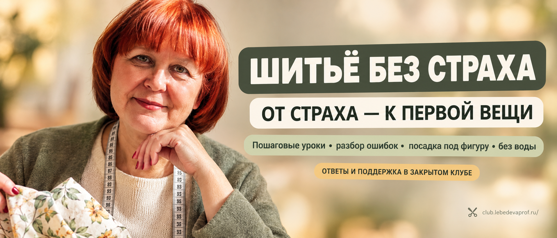 Курсы шитья, мастер классы по пошиву одежды для начинаюших, швейные уроки, обзор технологий и инструментов
