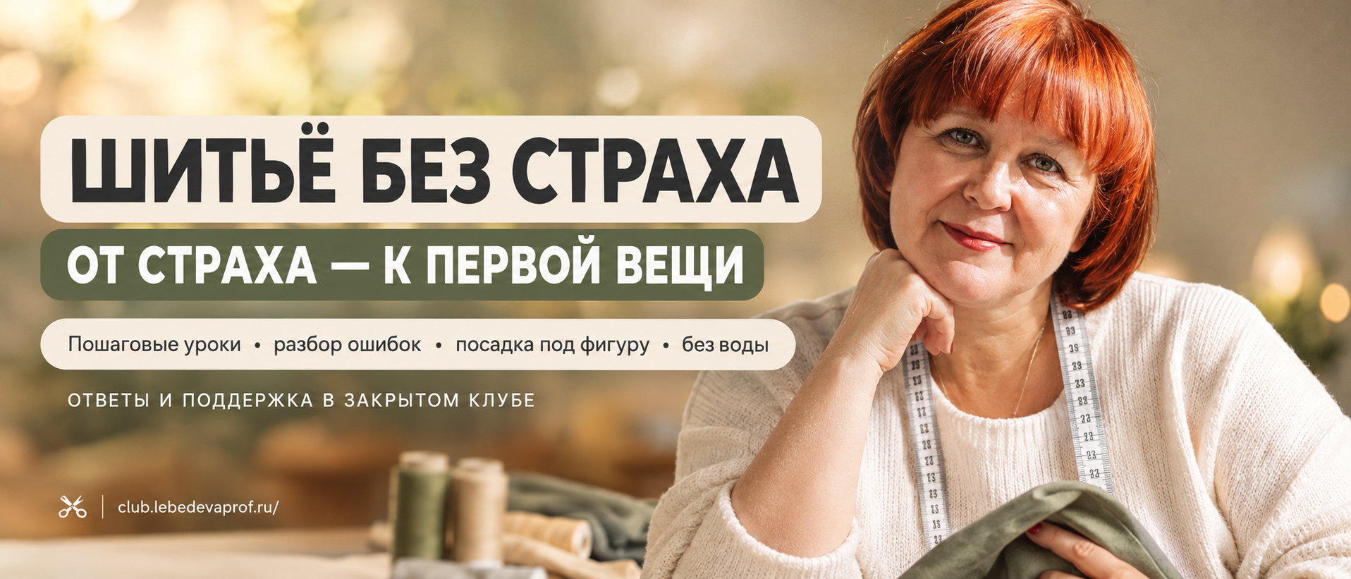 Курсы шитья, мастер классы по пошиву одежды для начинаюших, швейные уроки, обзор технологий и инструментов