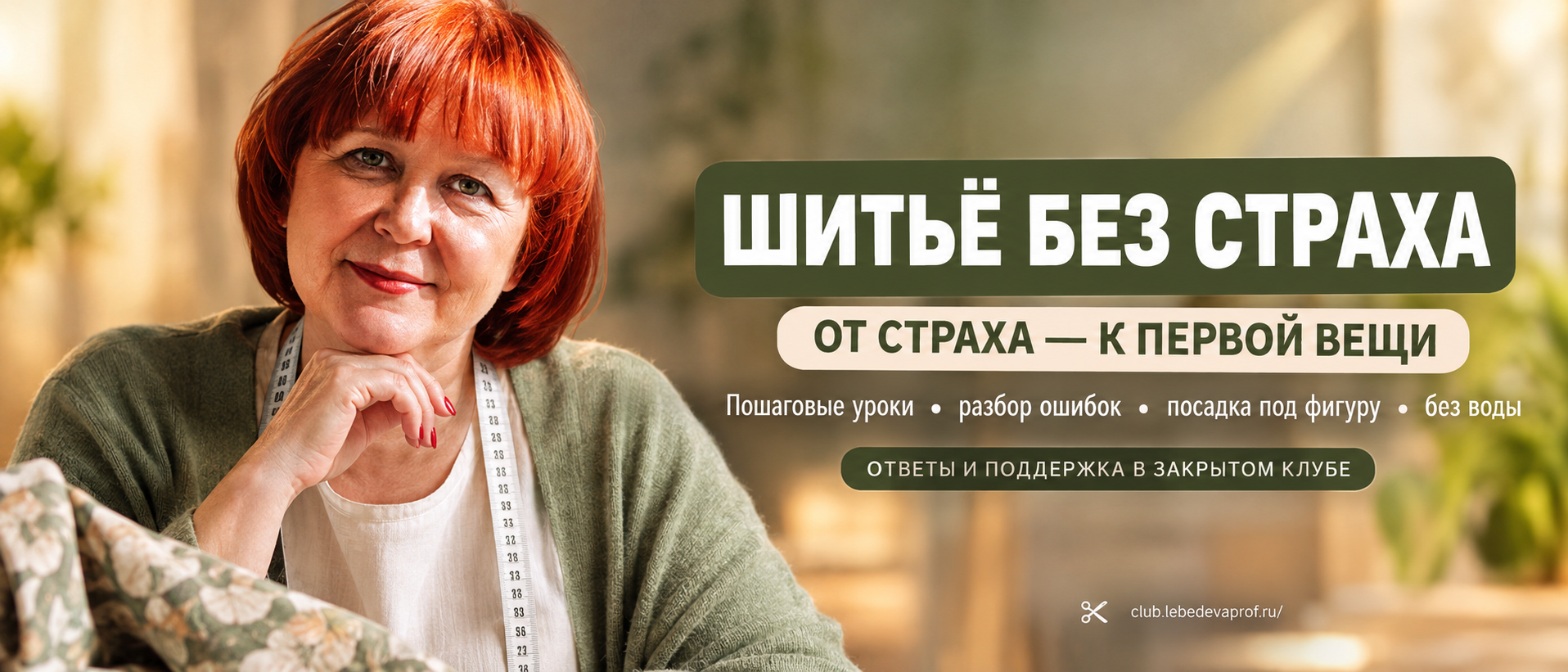 Курсы шитья, мастер классы по пошиву одежды для начинаюших, швейные уроки, обзор технологий и инструментов