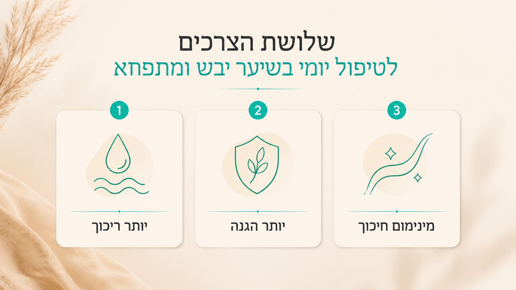 התאמת שגרת הטיפוח לשיער צבוע ולקרקפת רגישה
