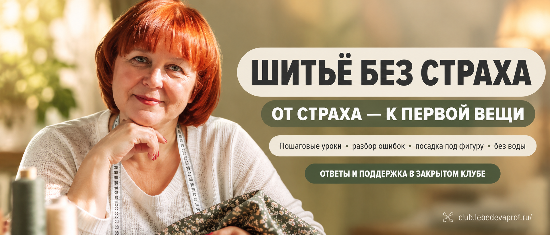 Курсы шитья, мастер классы по пошиву одежды для начинаюших, швейные уроки, обзор технологий и инструментов