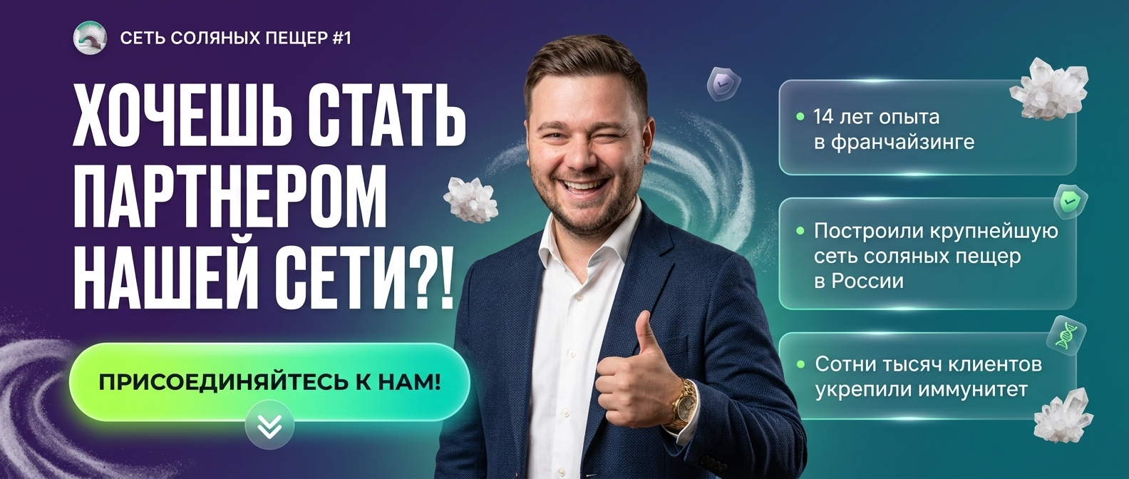 Баннер СОЛЬ+