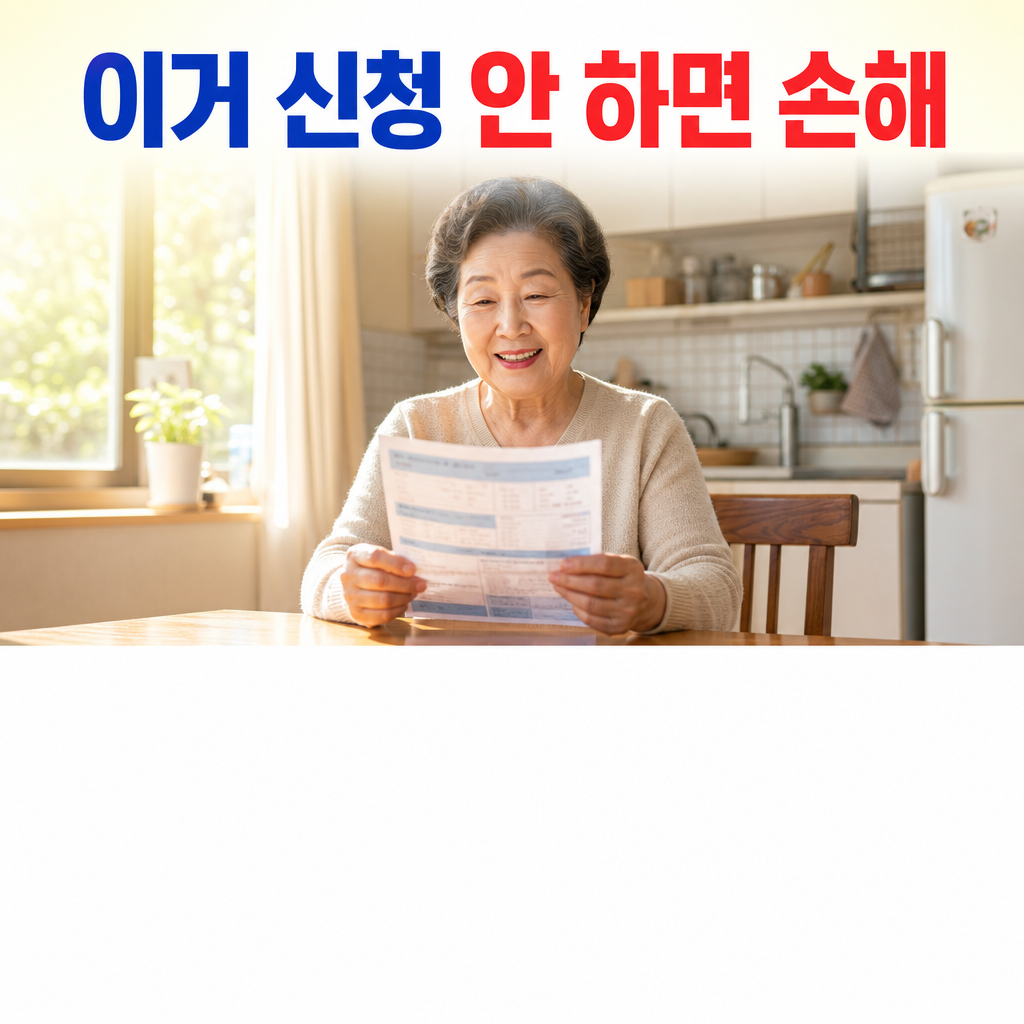 전기요금 복지할인, 신청 안 하면 매달 그냥 날리는 돈입니다 (2026년 신청법)