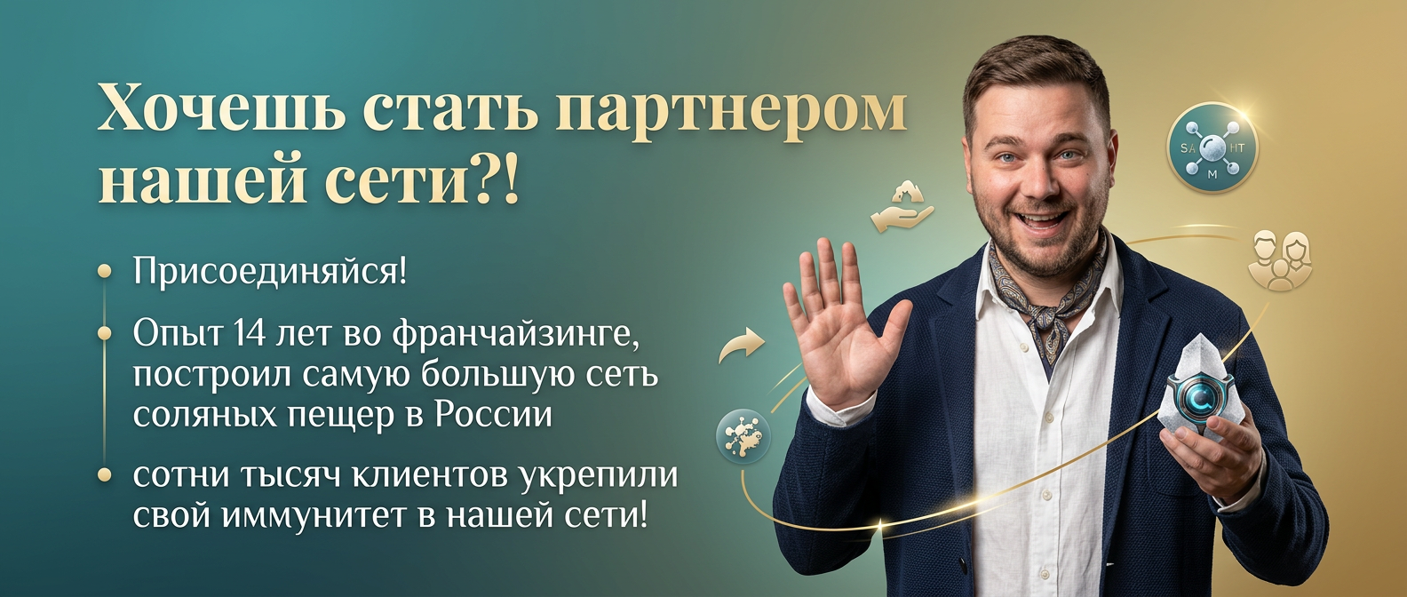 Хочешь стать партнером СОЛЬ+, переходи и оставь заявку